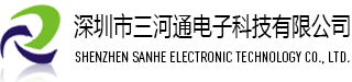 深圳市三河通电子科技有限公司